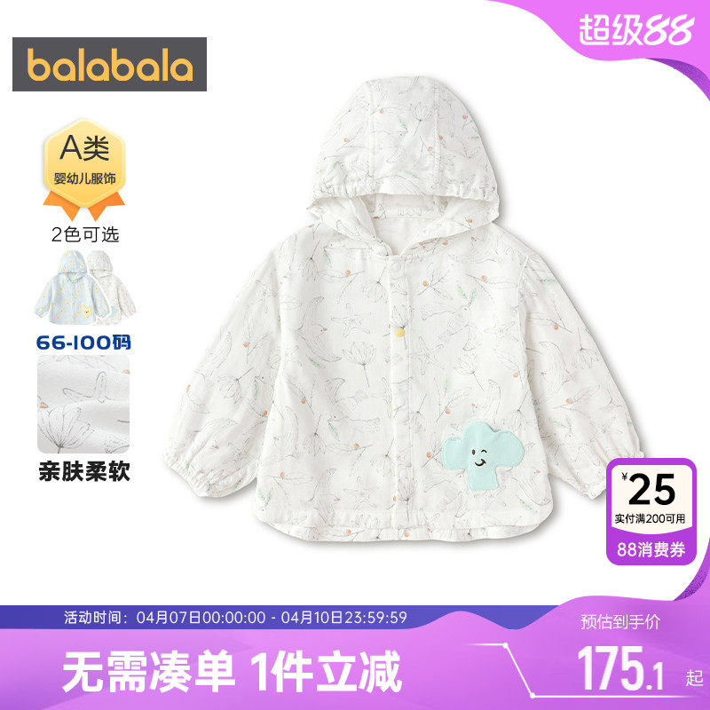 【商场同款】巴拉巴拉男童外套婴儿宝宝连帽上衣夏季童装空调服薄