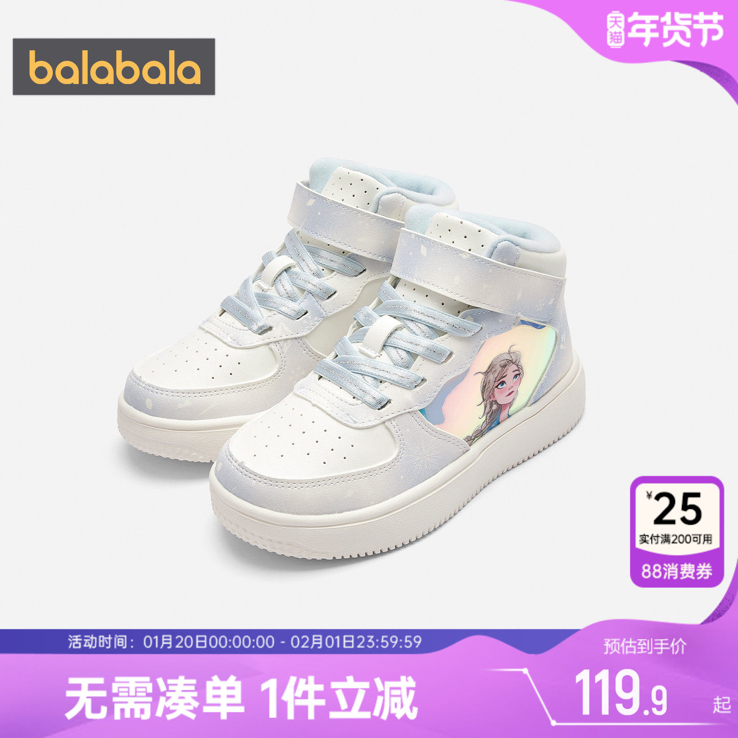 爱莎IP巴拉巴拉女童板鞋宝宝加绒鞋子冬季新款童鞋儿童高帮运动鞋,童鞋/婴儿鞋/亲子鞋,板鞋,淘宝优惠券,粉丝福利购,淘宝优惠卷