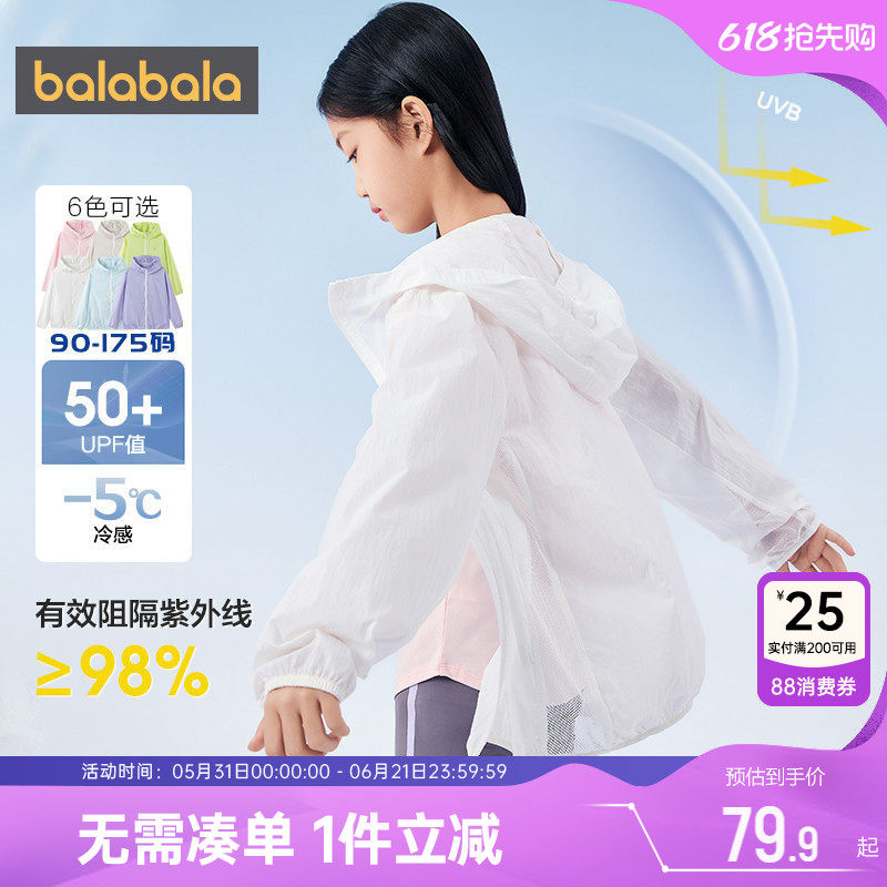 巴拉巴拉儿童外套男童女童中大童防晒衣夏季新款童装宝宝白上衣薄