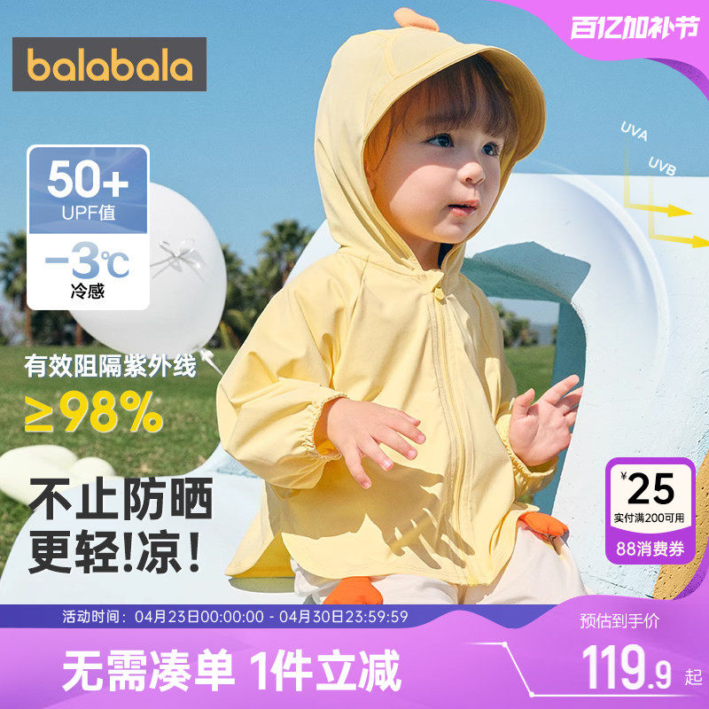 巴拉巴拉宝宝防晒衣婴儿外套夏装新款童装男童女童透气薄款皮肤衣