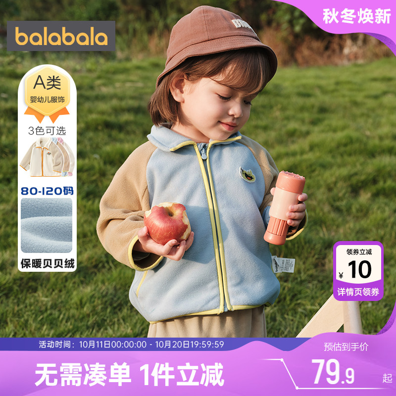 巴拉巴拉宝宝外套儿童摇粒绒上衣
