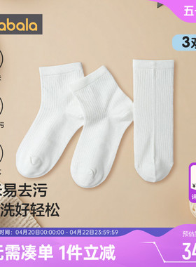 【商场同款】巴拉巴拉儿童袜子男童女童白色棉袜夏季运动中筒袜薄