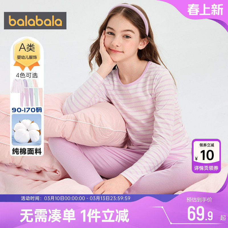 巴拉巴拉女童内衣套装中大童纯棉睡衣春秋款童装儿童保暖秋衣秋裤