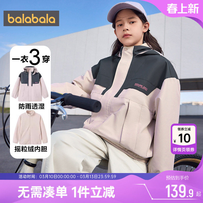 巴拉巴拉儿童外套三合一男童女童摇粒绒春秋季新款童装中长上衣大