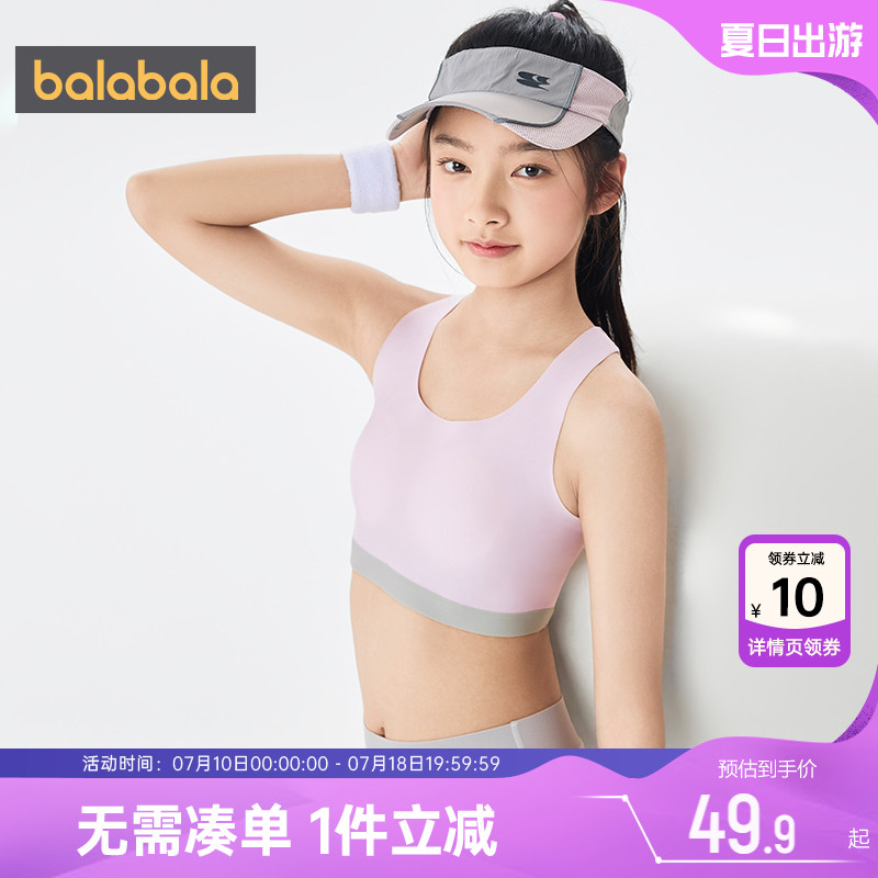 巴拉巴拉女童内衣发育期小学生文胸夏季儿童莫代尔小背心大童少女