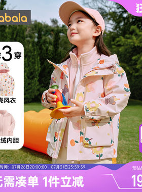 巴拉巴拉加厚春秋儿童外套三合一