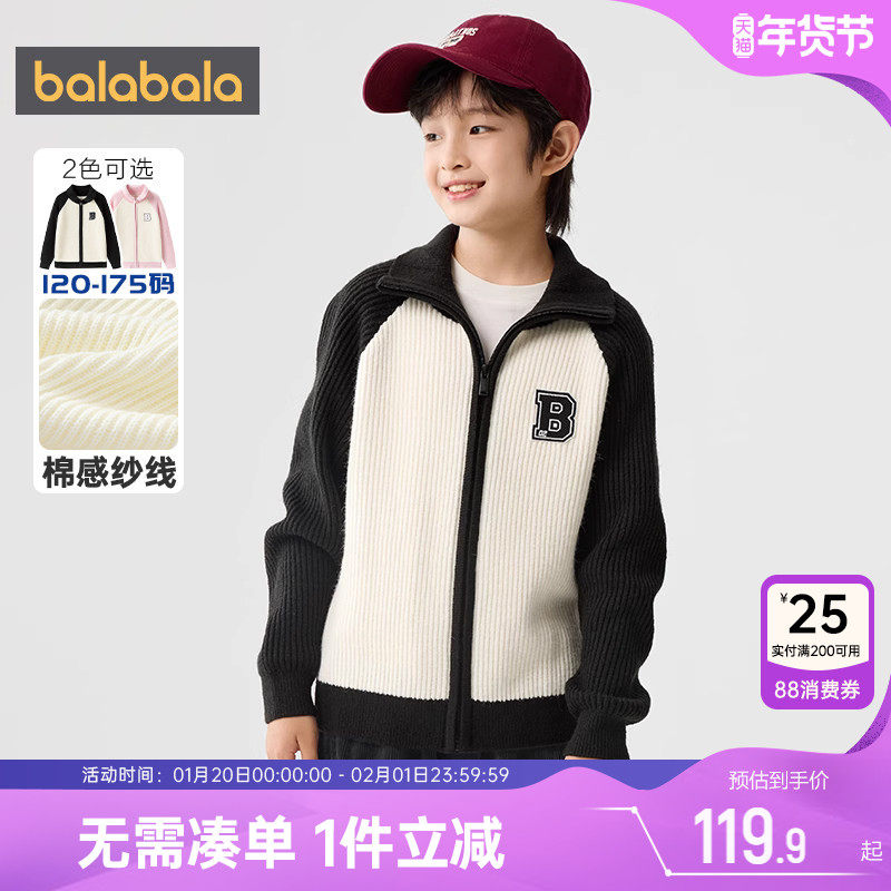 巴拉巴拉儿童针织衫外套男童女童开衫毛衣秋冬季新款童装大童宝宝,童装/婴儿装/亲子装,毛衣/针织衫,淘宝优惠券,粉丝福利购,淘宝优惠卷