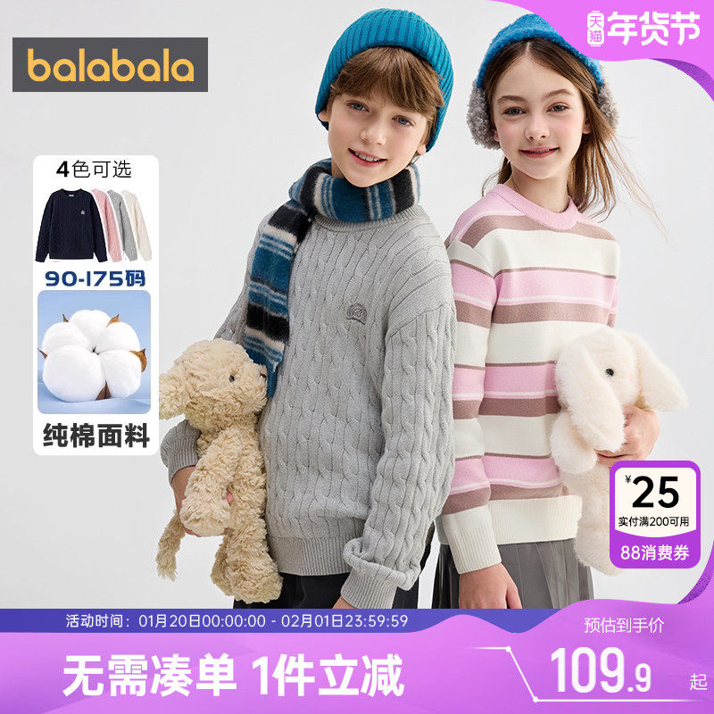 巴拉巴拉儿童针织衫男童女童毛衣秋冬季款童装中大童纯棉上衣宝宝,童装/婴儿装/亲子装,毛衣/针织衫,淘宝优惠券,粉丝福利购,淘宝优惠卷