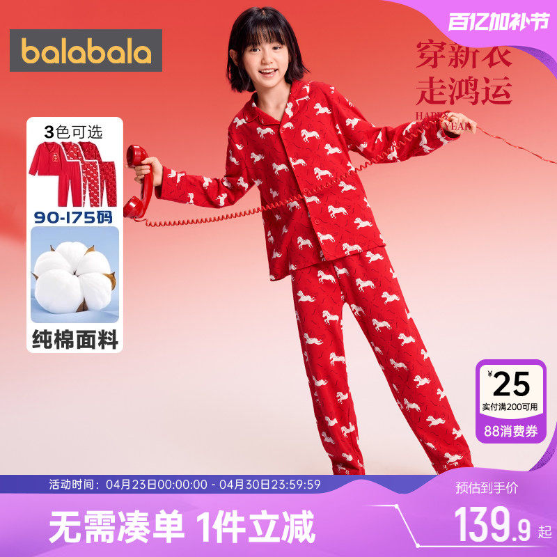 巴拉巴拉儿童睡衣套装男童女童红色纯棉家居服秋冬款童装大童宝宝