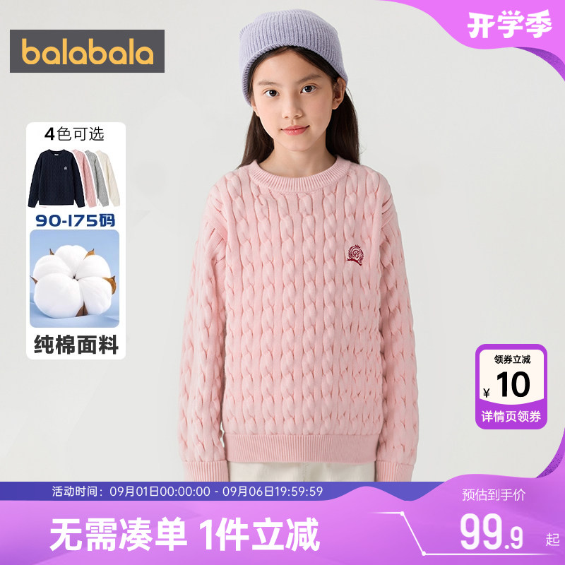 巴拉巴拉儿童针织衫男童女童毛衣秋冬季新款中大童纯棉套头打底衫