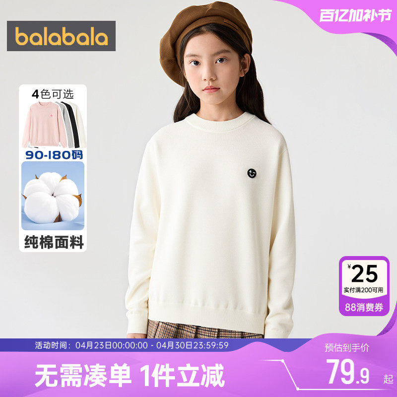 巴拉巴拉儿童针织衫男童女童纯棉毛衣春秋款童装中大童套头打底衫