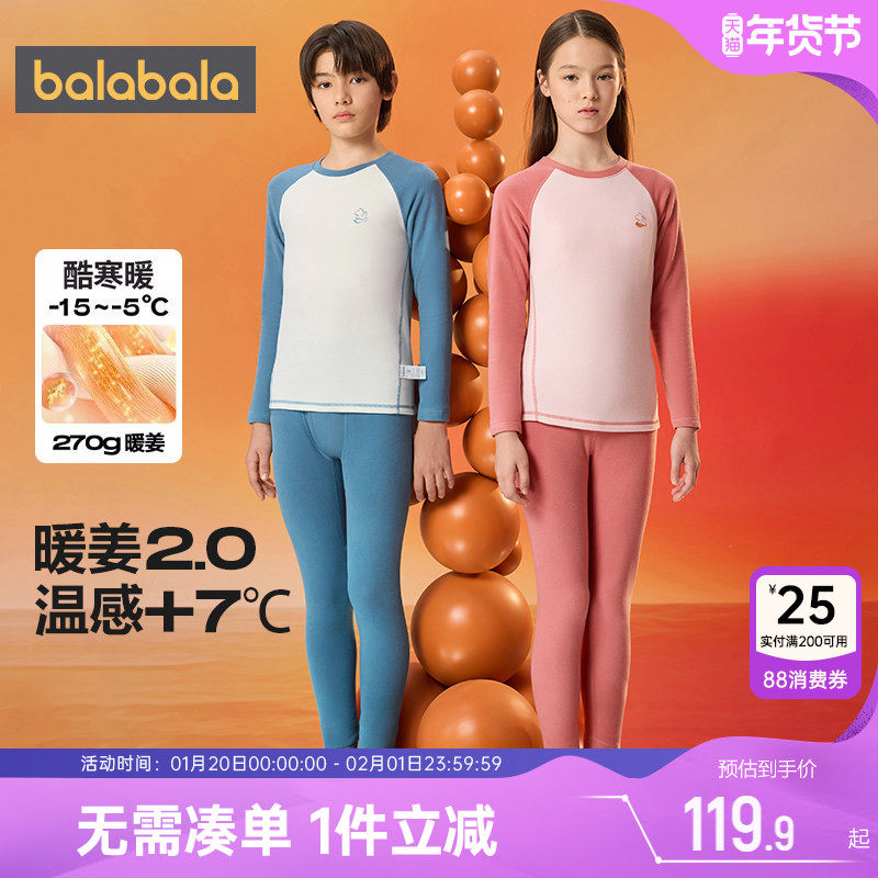 巴拉巴拉儿童内衣套装男童女童保暖睡衣秋冬新款大童宝宝加厚秋裤,童装/婴儿装/亲子装,内衣套装,淘宝优惠券,粉丝福利购,淘宝优惠卷