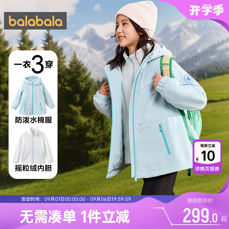 巴拉巴拉女童棉服中大童三合一外套冬季童装儿童休闲摇粒绒棉衣厚
