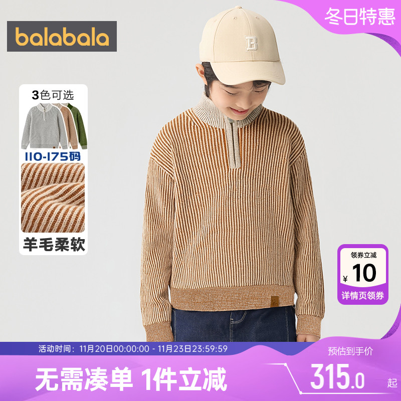 【商场同款】巴拉巴拉男童针织衫中大童羊毛衫秋冬款童装儿童上衣