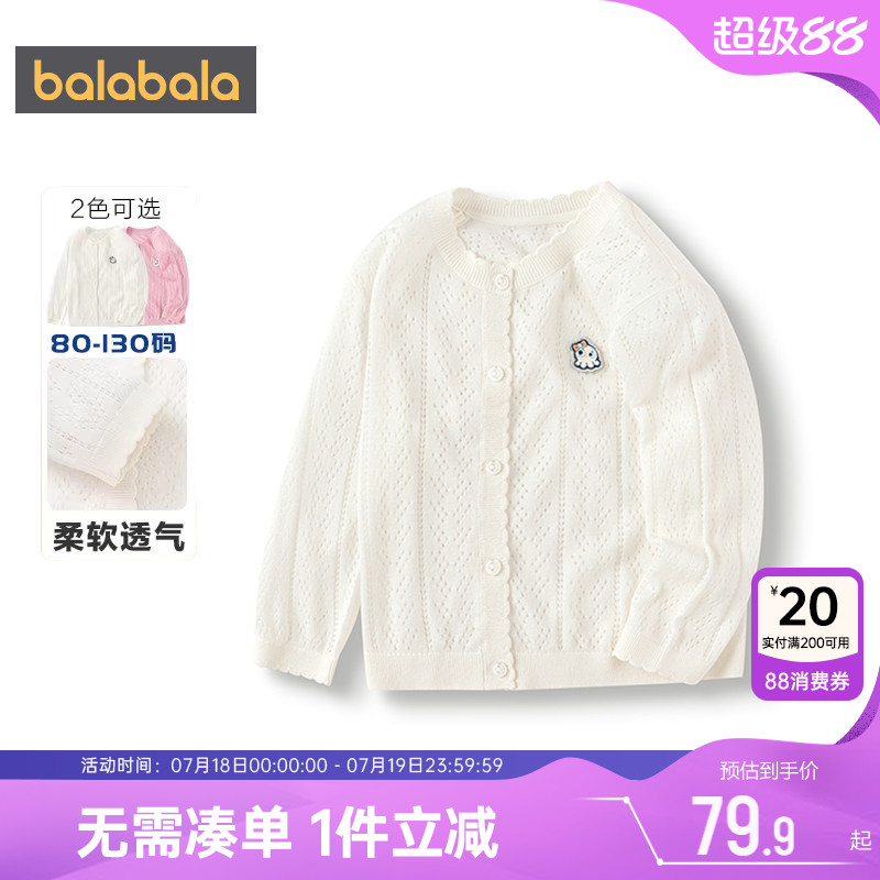 巴拉巴拉婴儿宝宝针织衫女童白色打底衫夏季薄款儿童防晒开衫毛衣