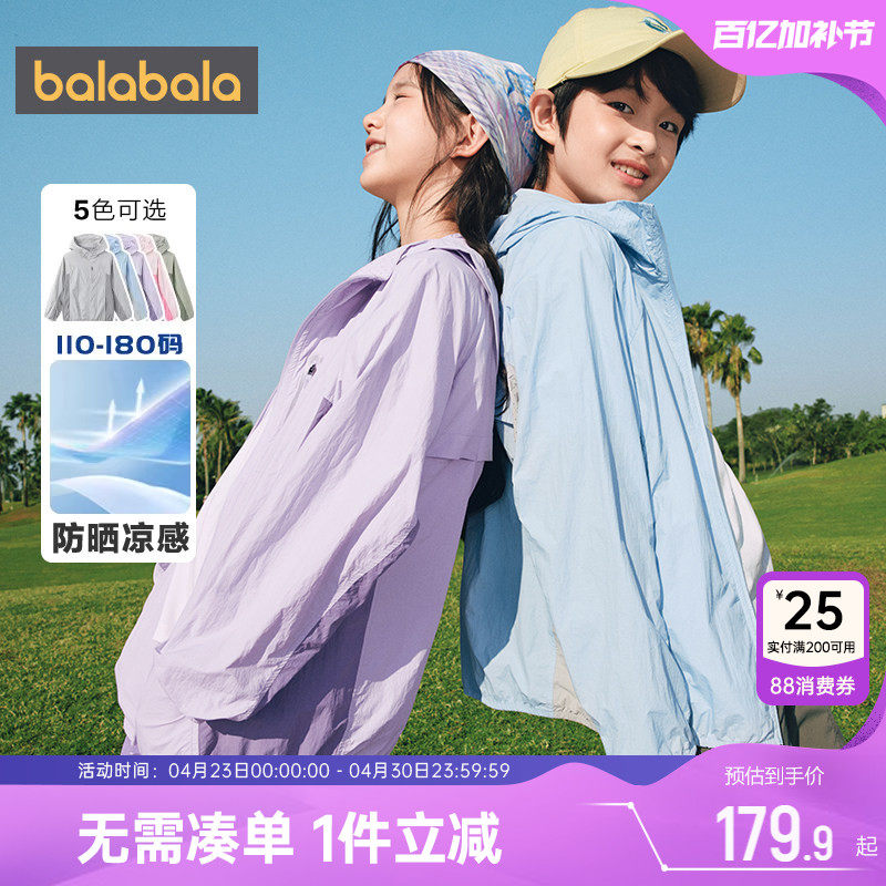 巴拉巴拉儿童防晒衣男童女童皮肤衣夏装2026新款童装亲子装外套薄