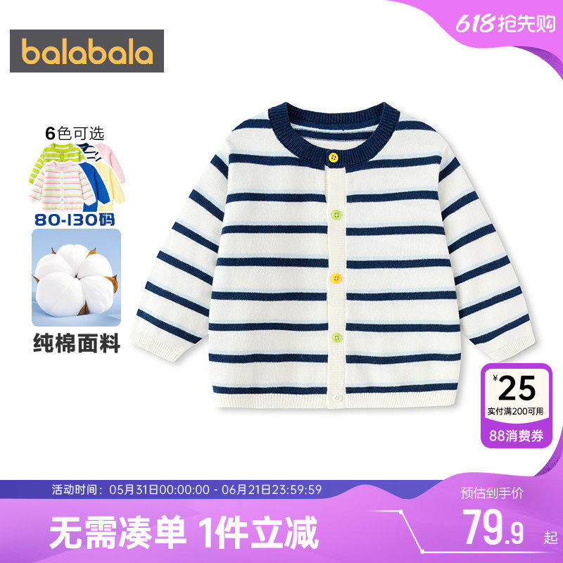 巴拉巴拉儿童针织衫外套男童女童开衫毛衣春秋款童装宝宝条纹上衣