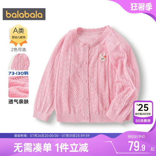 巴拉巴拉女童针织衫外套宝宝毛衣夏季薄款婴儿洋气白色打底衫小孩