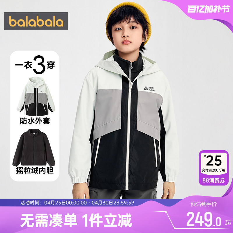 巴拉巴拉男童外套中大童三合一风衣春秋款童装儿童摇粒绒加厚上衣
