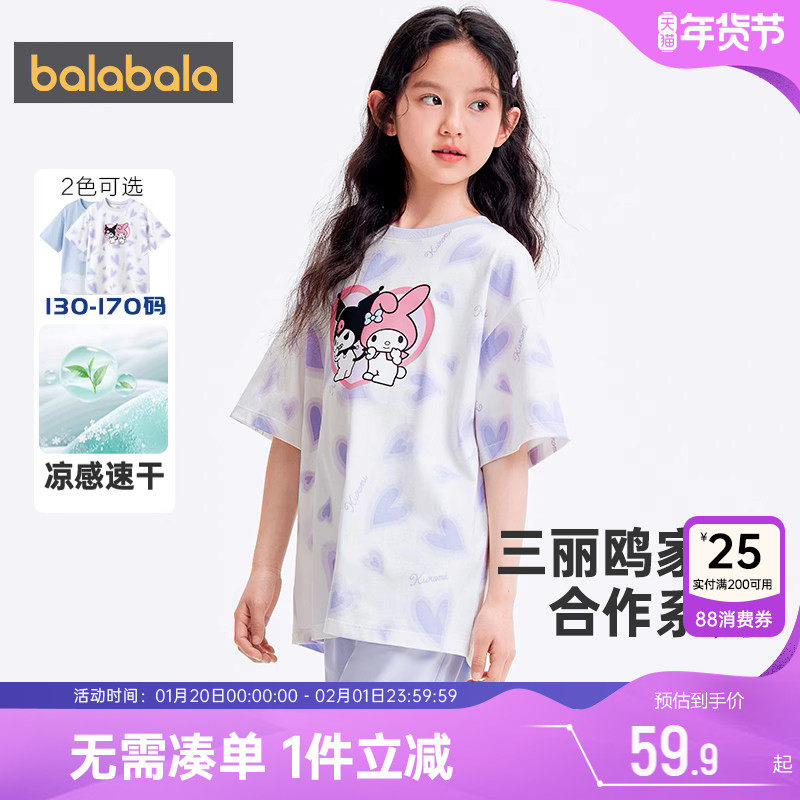【库洛米IP】巴拉巴拉女童短袖t恤中大童上衣夏季新款儿童打底衫,童装/婴儿装/亲子装,T恤,淘宝优惠券,粉丝福利购,淘宝优惠卷