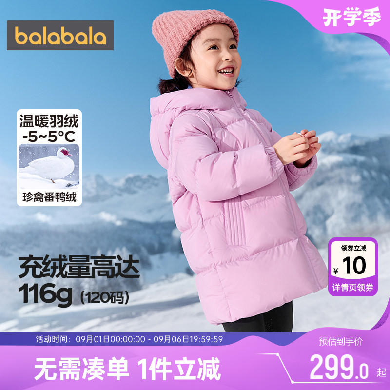 巴拉巴拉儿童羽绒服男童女童中长外套冬款反季童装小童宝宝过膝厚
