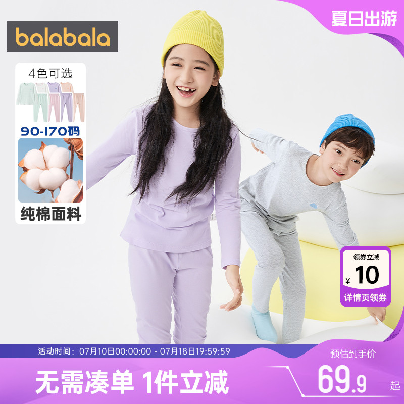巴拉巴拉儿童内衣套装男童女童纯棉保暖秋衣秋裤春秋款宝宝睡衣孩