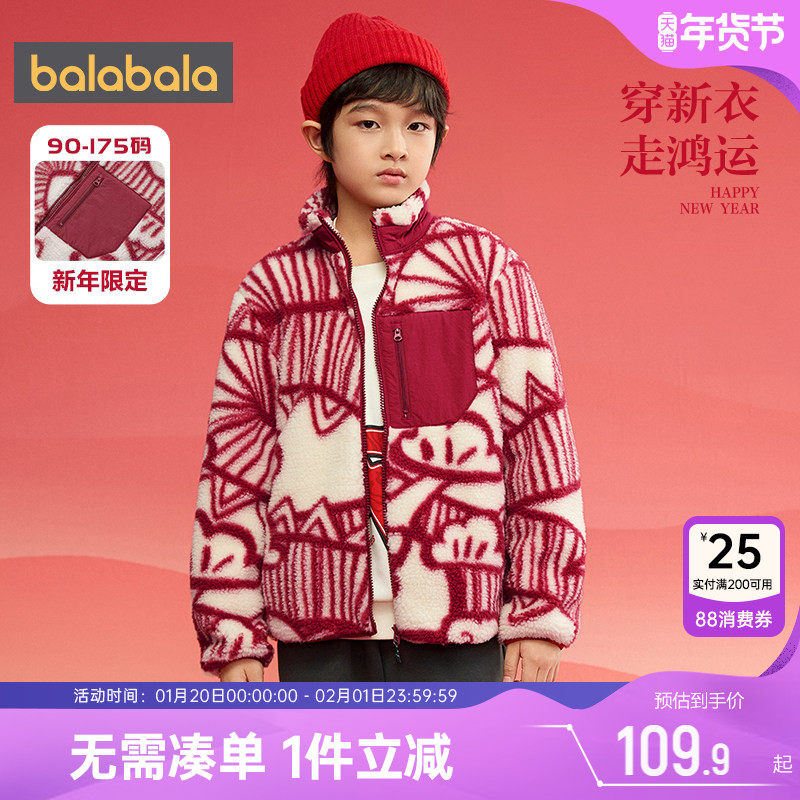 巴拉巴拉儿童摇粒绒外套男童女童红色拜年服冬装新款童装大童加厚,童装/婴儿装/亲子装,普通外套,淘宝优惠券,粉丝福利购,淘宝优惠卷