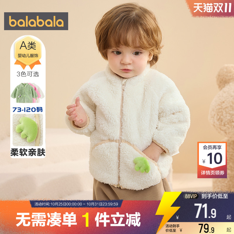 巴拉巴拉宝宝外套婴儿衣服男童女童秋冬季新款儿童加厚珊瑚绒上衣