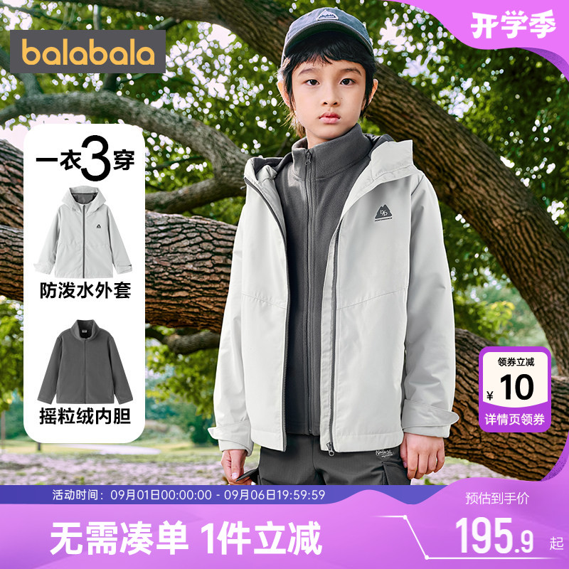 巴拉巴拉儿童外套三合一户外风衣