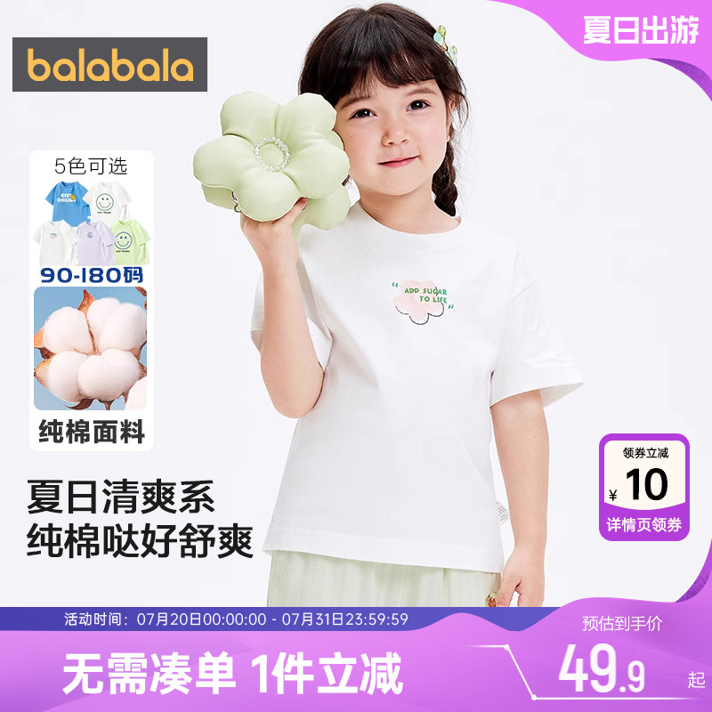 巴拉巴拉儿童短袖T恤亲子装男童女童打底衫纯棉白色上衣夏装薄款