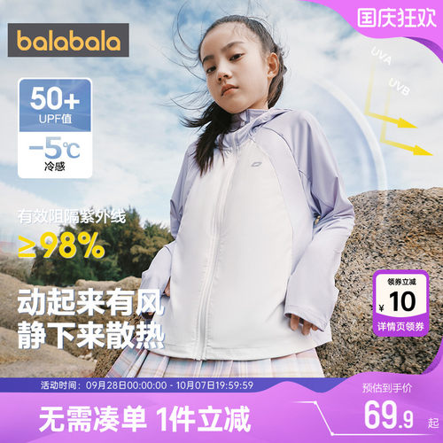 巴拉巴拉夏季儿童轻薄透气防晒服
