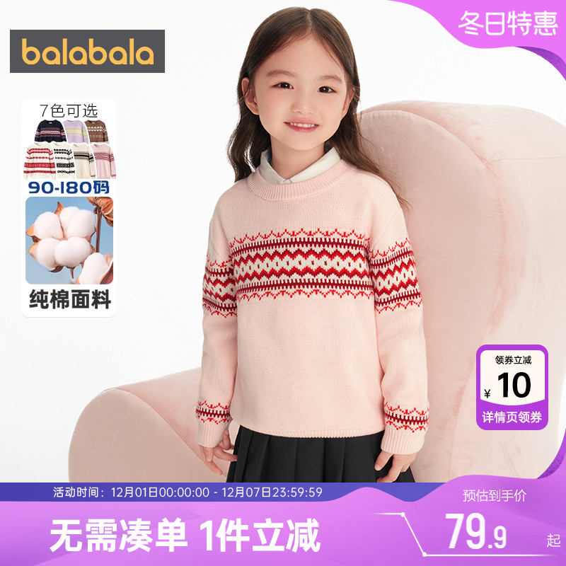 巴拉巴拉儿童针织衫男童女童纯棉毛衣秋冬季新款亲子装宝宝打底衫