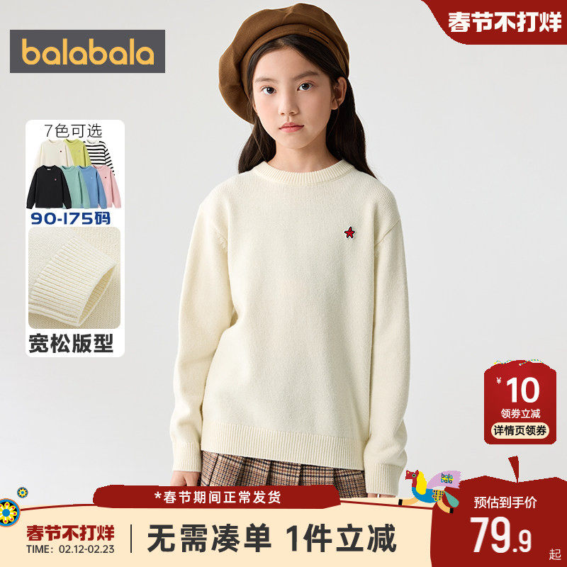 巴拉巴拉儿童毛衣男童女童白色打底衫冬季新款童装宝宝套头针织衫