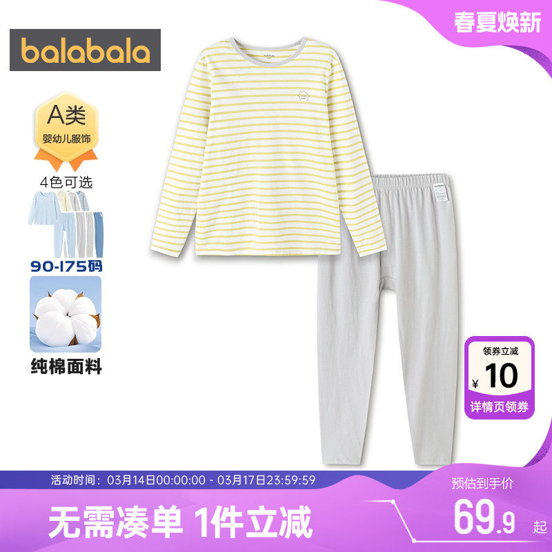 巴拉巴拉男童内衣套装中大童纯棉睡衣春秋款宝宝条纹秋衣秋裤儿童