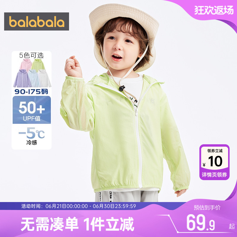 巴拉巴拉男童女童防晒外套儿童薄款皮肤衣夏季大童宝宝休闲上衣孩