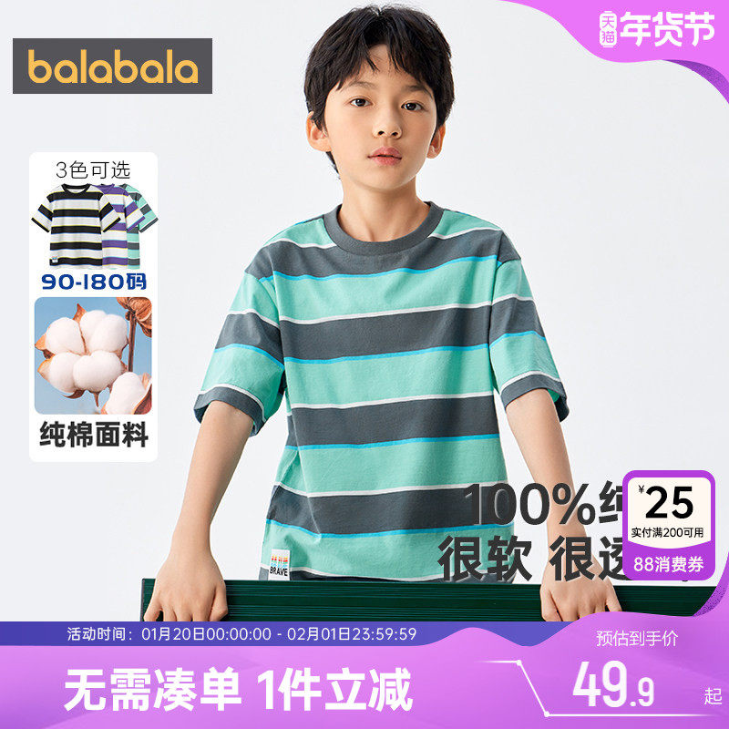 巴拉巴拉男童短袖T恤宝宝条纹上衣夏季装儿童半袖纯棉打底衫衣服,童装/婴儿装/亲子装,T恤,淘宝优惠券,粉丝福利购,淘宝优惠卷