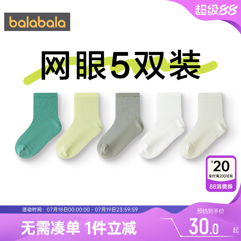 巴拉巴拉儿童袜子男童女童网眼透气棉袜大童宝宝短袜夏季新款运动