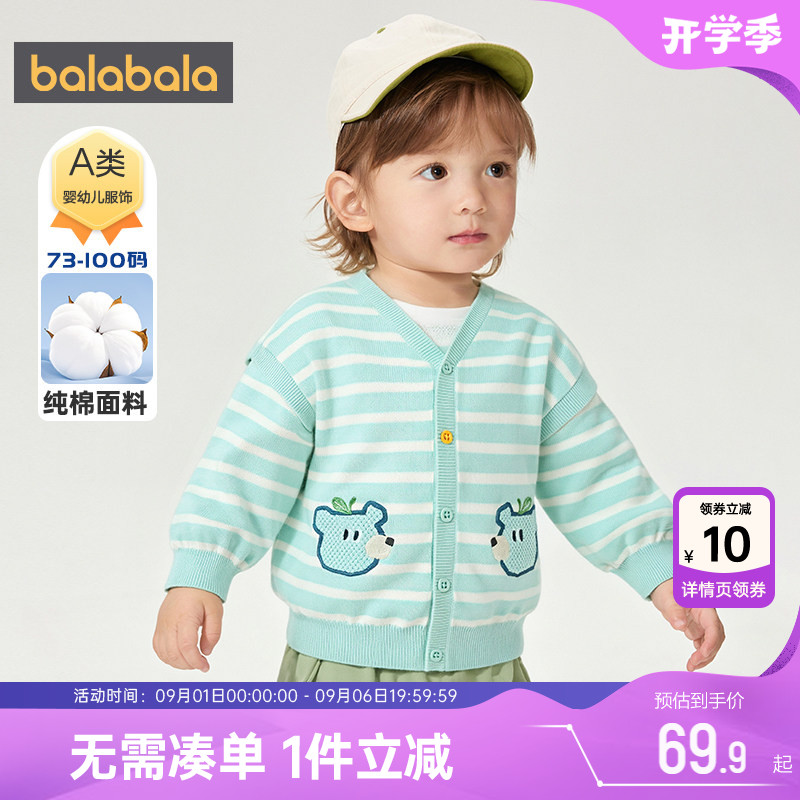 巴拉巴拉男童针织衫外套春秋款童装婴儿宝宝纯棉开衫毛衣儿童上衣