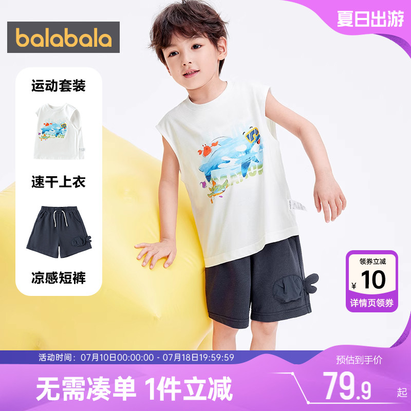 巴拉巴拉男童运动套装婴儿宝宝背心夏季新款童装儿童速干衣服裤子