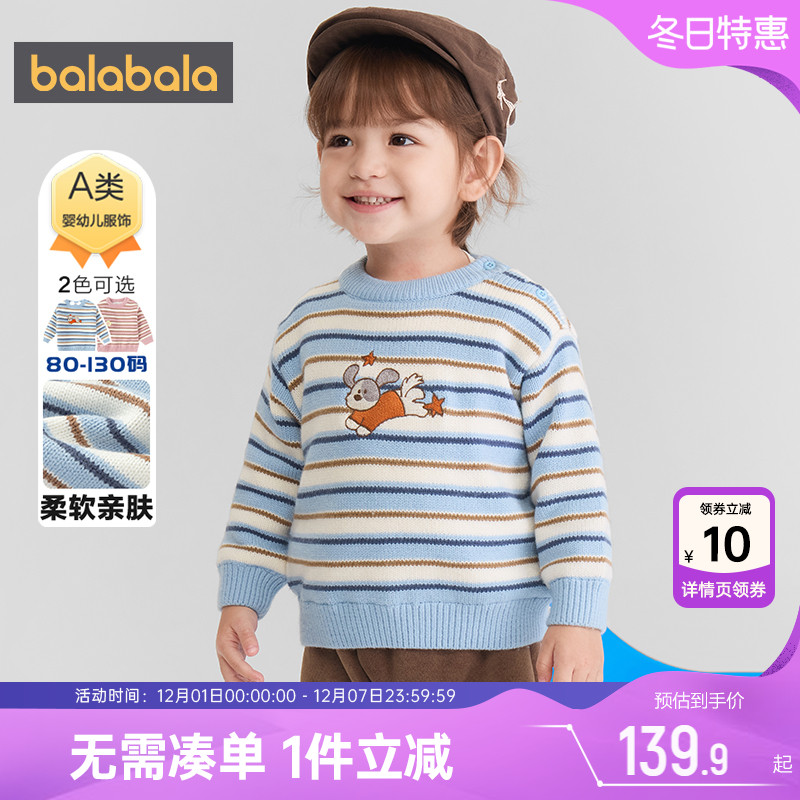 巴拉巴拉宝宝针织衫男童女童毛衣