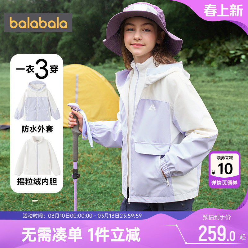 巴拉巴拉女童外套中大童三合一风衣春装2026新款童装儿童摇粒绒厚