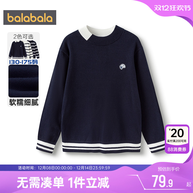 巴拉巴拉男童毛衣中大童宝宝针织衫秋冬季装新款童装儿童加厚打底