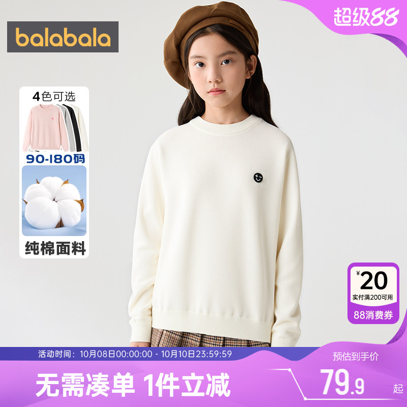 巴拉巴拉儿童针织衫男童女童纯棉毛衣春秋款童装中大童套头打底衫