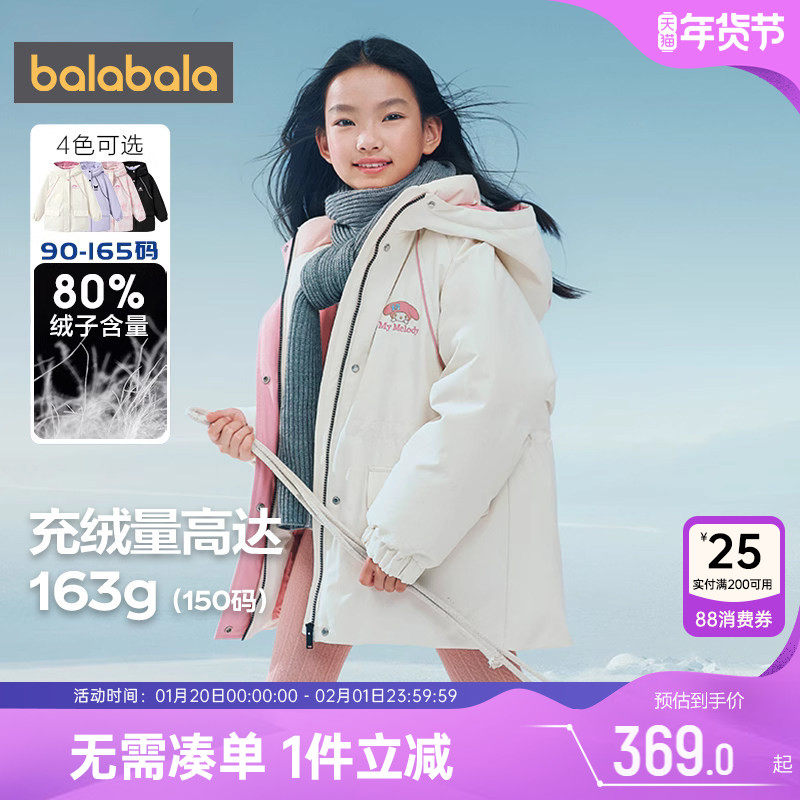 【三丽鸥IP】巴拉巴拉女童羽绒服大童宝宝中长白色外套冬季儿童厚,童装/婴儿装/亲子装,羽绒服,淘宝优惠券,粉丝福利购,淘宝优惠卷