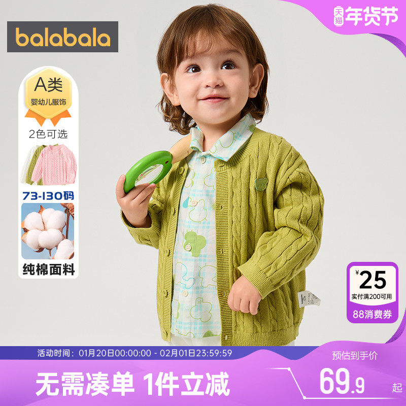 巴拉巴拉宝宝针织衫外套婴儿开衫毛衣春秋款童装男童女童纯棉上衣,童装/婴儿装/亲子装,普通外套,淘宝优惠券,粉丝福利购,淘宝优惠卷