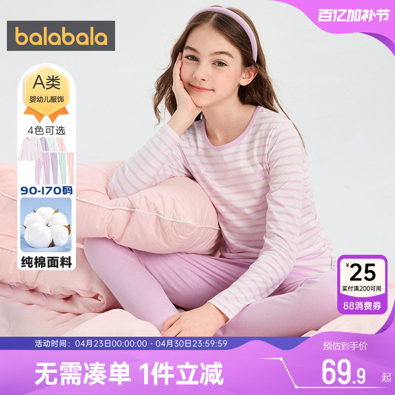 巴拉巴拉女童内衣套装中大童纯棉睡衣春秋款童装儿童保暖秋衣秋裤