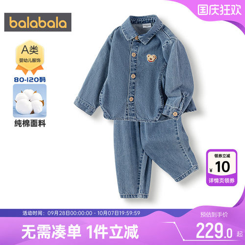 【商场同款】巴拉巴拉男童牛仔套装宝宝帅气两件套春秋款童装衣服 - 封面