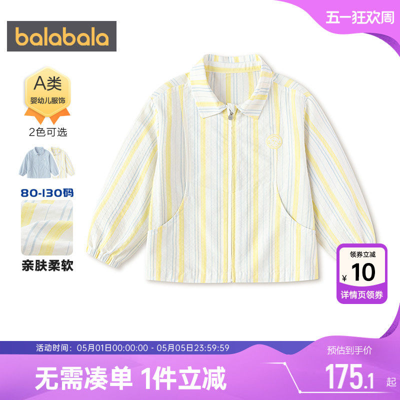 【商场同款】巴拉巴拉男童长袖衬衫宝宝条纹衬衣夏季童装防晒外套