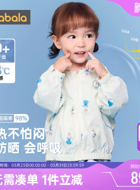 【艾莎IP】巴拉巴拉儿童防晒衣宝宝夏装新款童装男童女童外套薄小