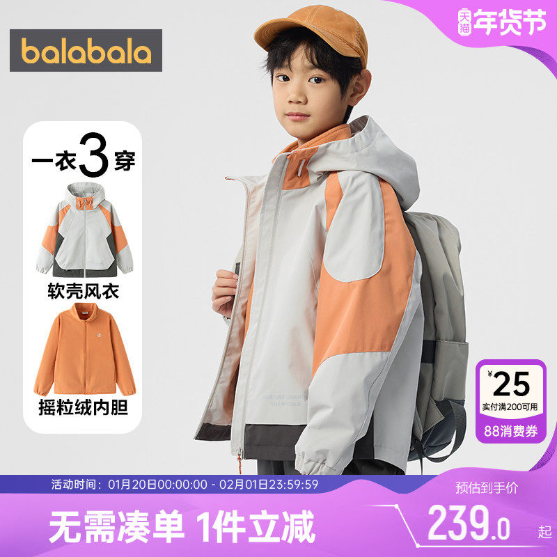 巴拉巴拉男童外套大童宝宝软壳衣三合一春秋2025新款童装儿童上衣,童装/婴儿装/亲子装,普通外套,淘宝优惠券,粉丝福利购,淘宝优惠卷